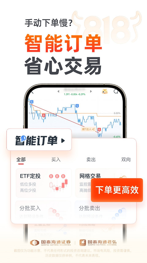 国泰君安君弘手机版