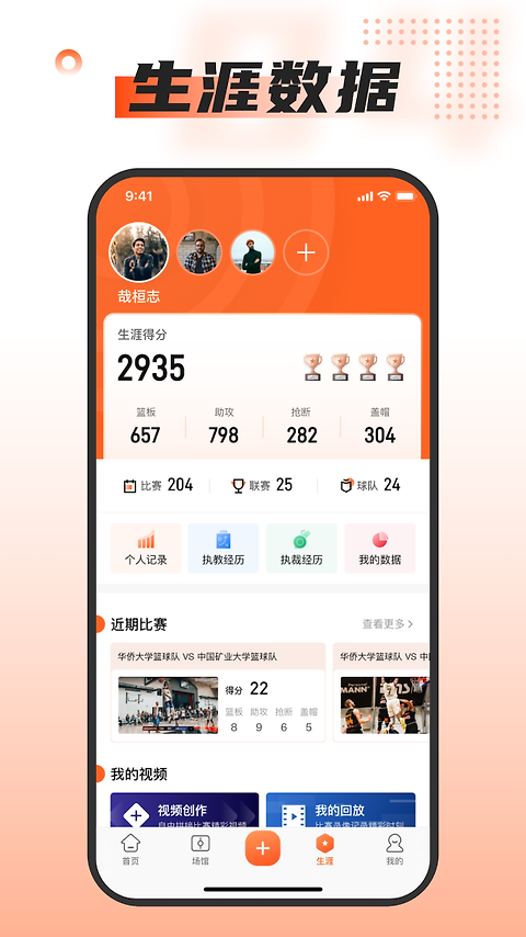 我奥篮球官方版