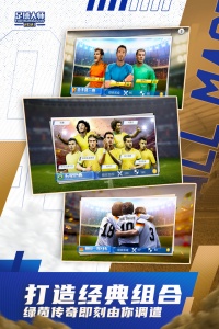 足球大师黄金一代九游版