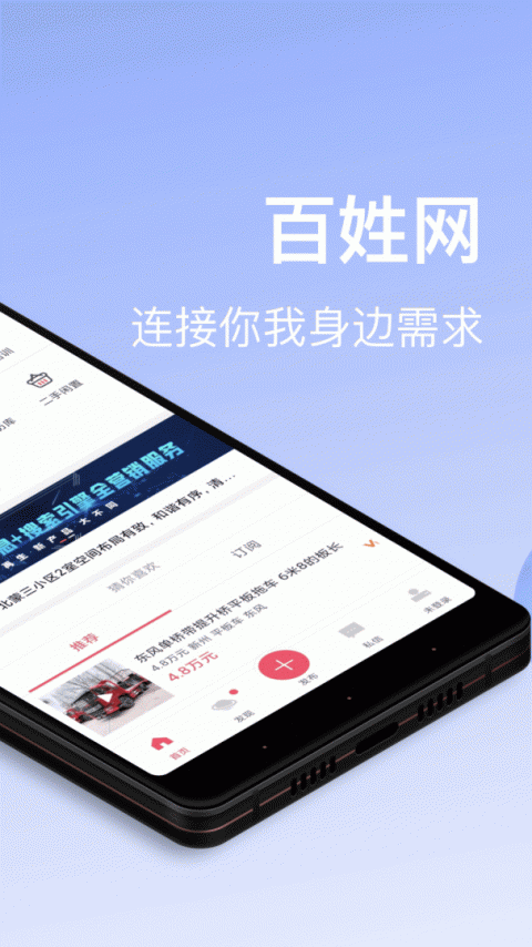 百姓网app官方版