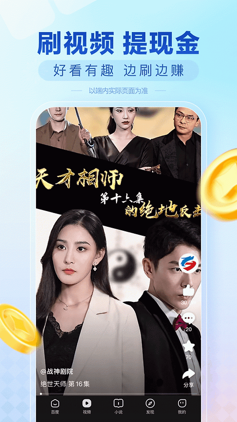 百度极速版