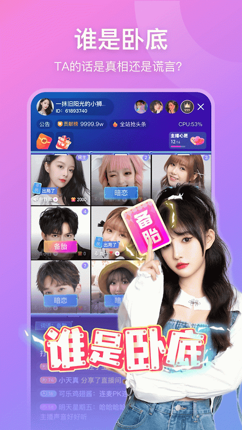 比心直播观众版