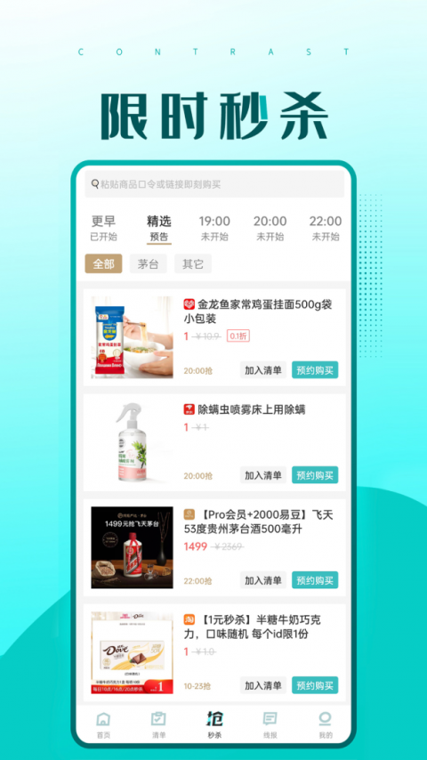 快快抢app