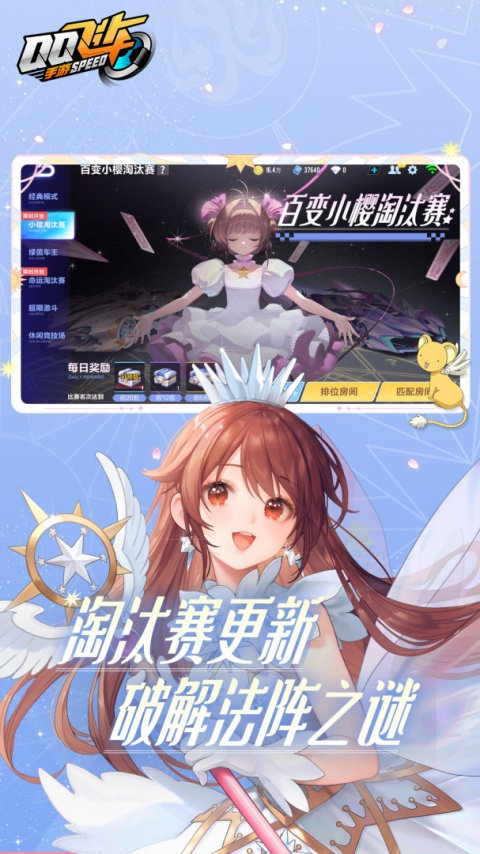 qq飞车手游