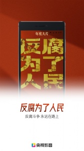 央视影音大字版