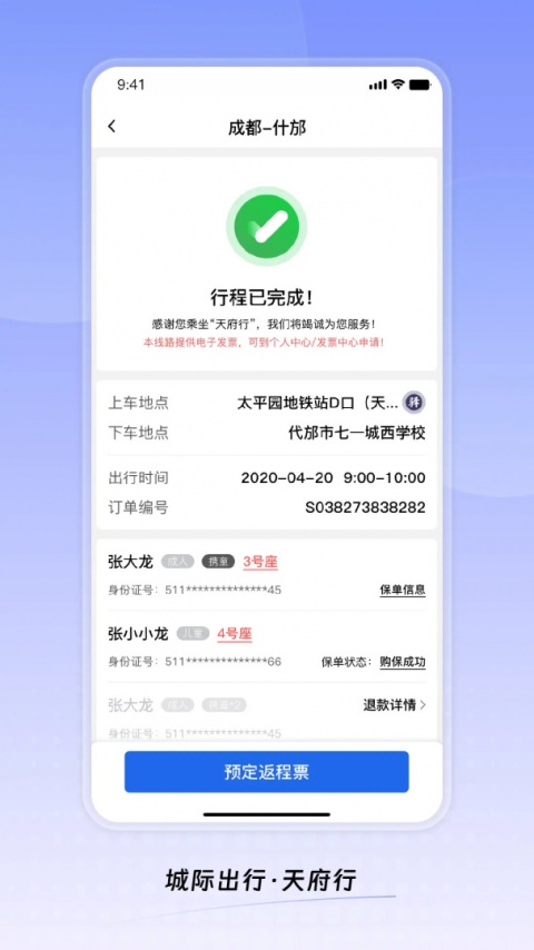 天府行