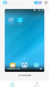 小滴云手机官方版