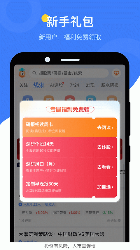 萝卜投研app
