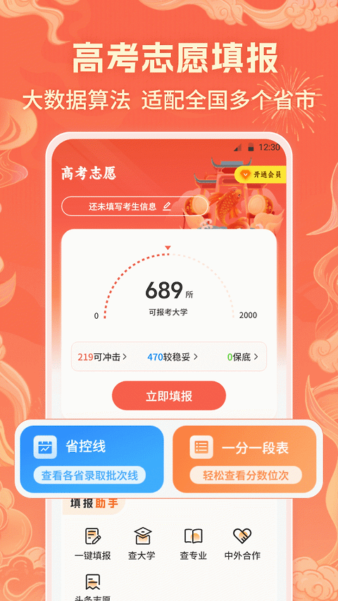 掌上高考app