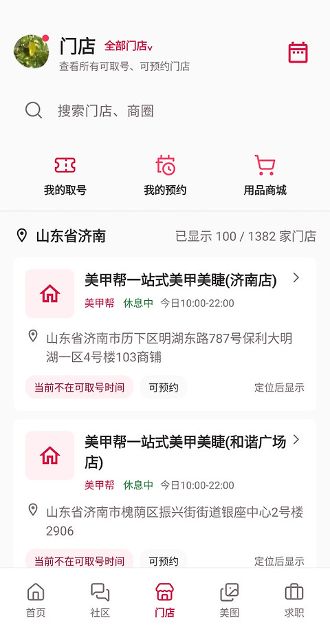 美甲帮app
