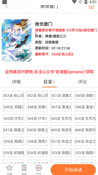 奇漫屋官方免费版