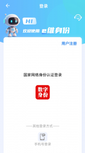 e维身份官方版