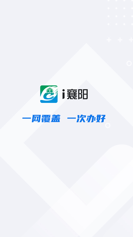 i襄阳app官方版