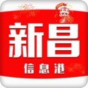 新昌信息港app