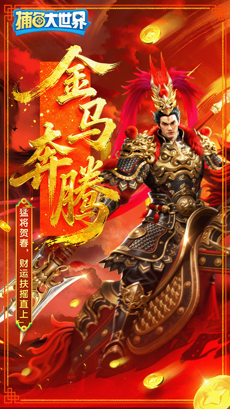 捕鱼大世界3D百度版
