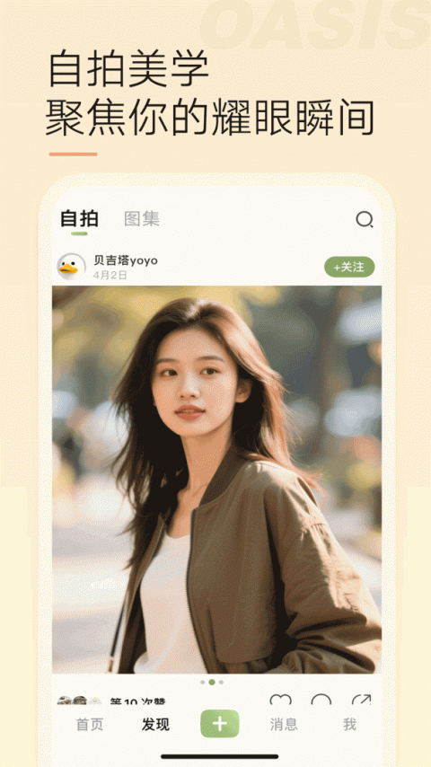 绿洲app