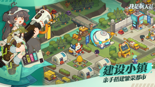 我是航天员最新版