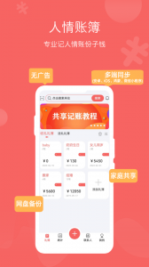 人情账簿app