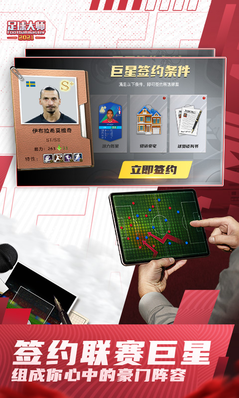 足球大师黄金一代九游版