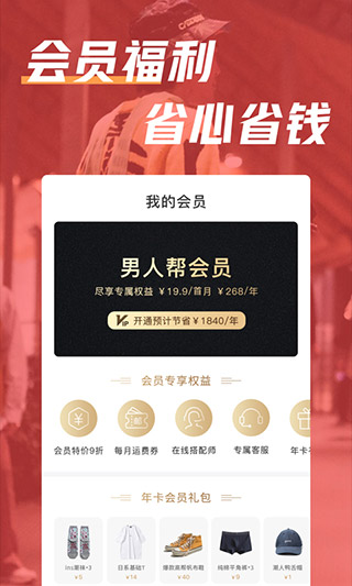 男人帮app