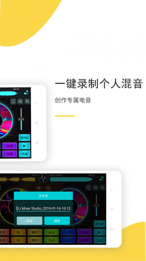 DJ打碟手机版