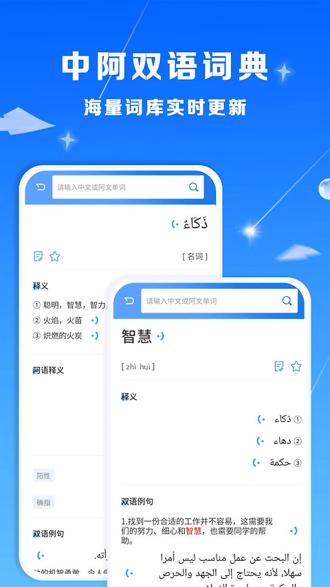 智慧宫翻译手机版