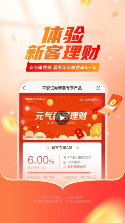 平安证券app
