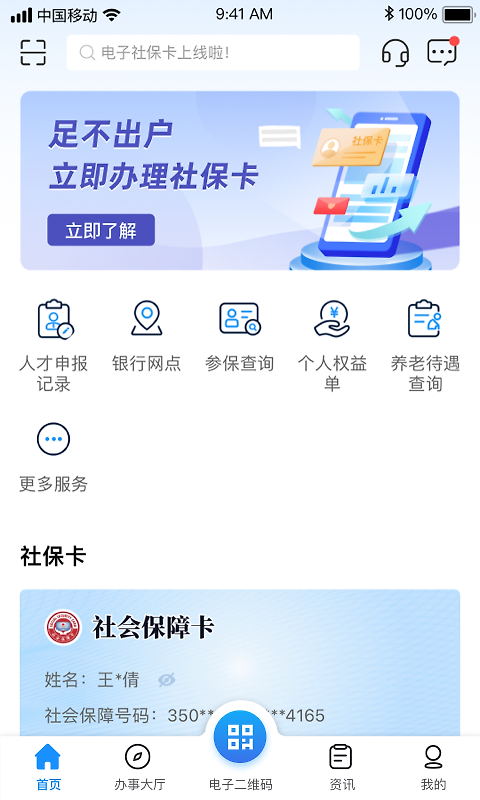 南昌社保卡app