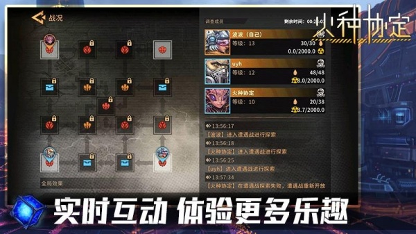 火种协定九游版