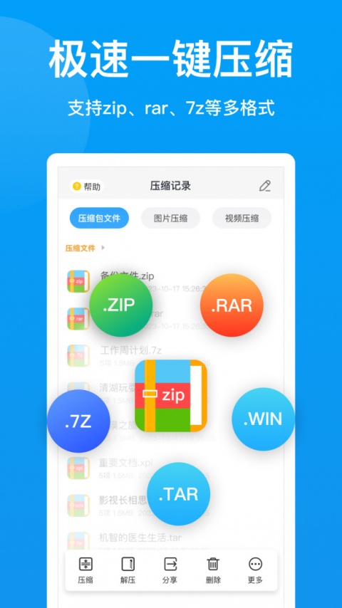 压缩文件查看器