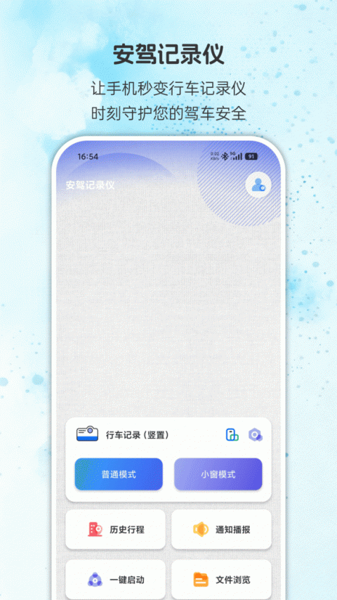 安驾记录仪