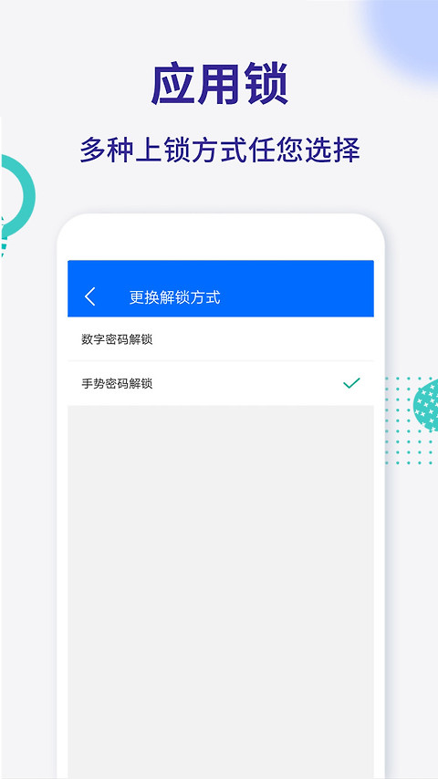 应用锁