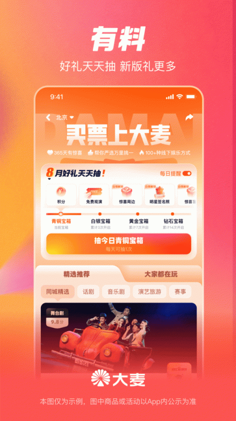 大麦最新版