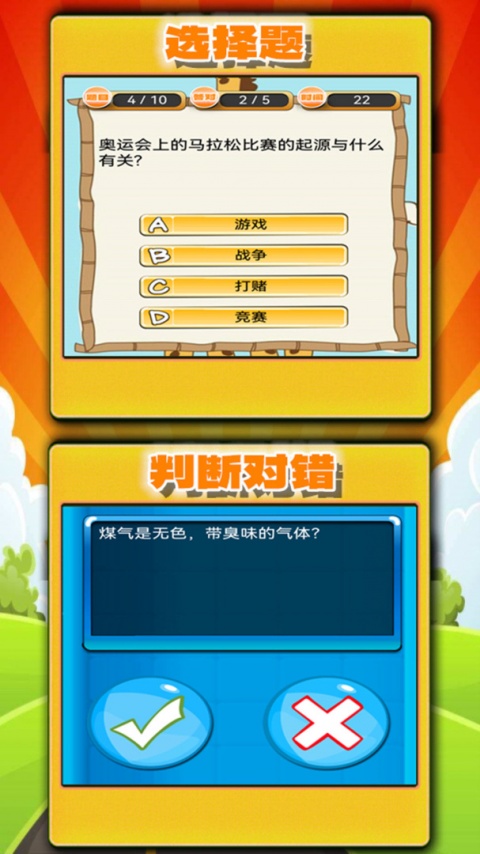 趣味答题猜谜