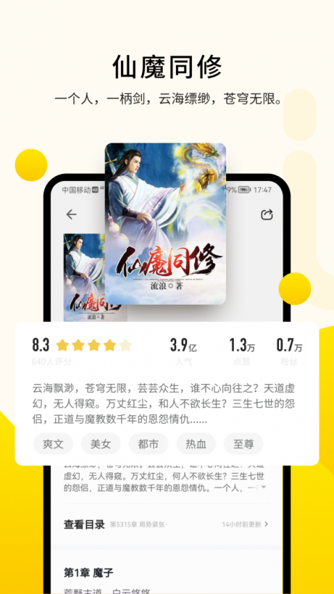 追读小说订阅版