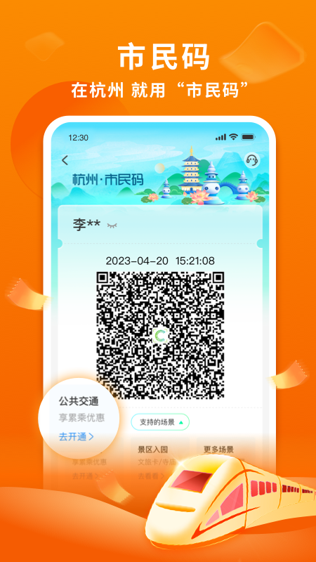 杭州市民卡官方版