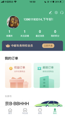 中邮车务2024版