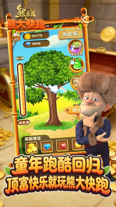 熊出没之熊大快跑官方版