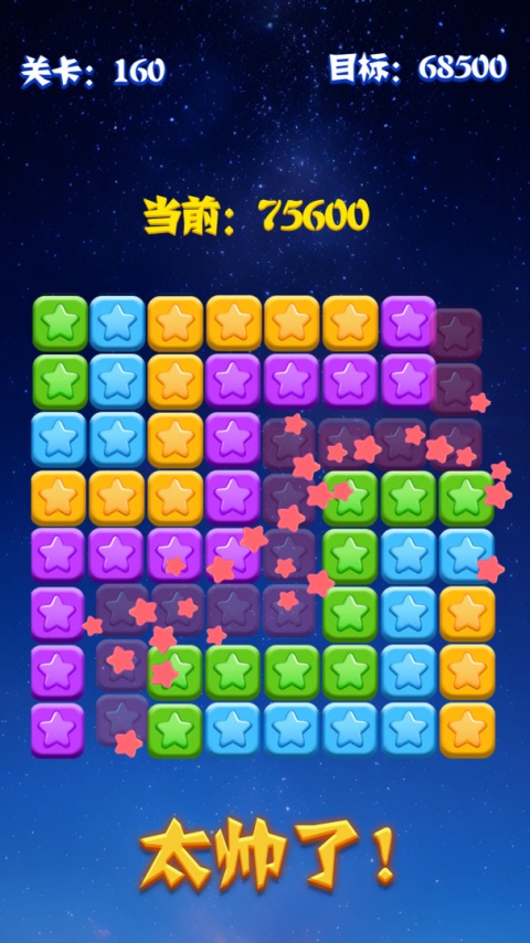 消灭星星全新版游戏