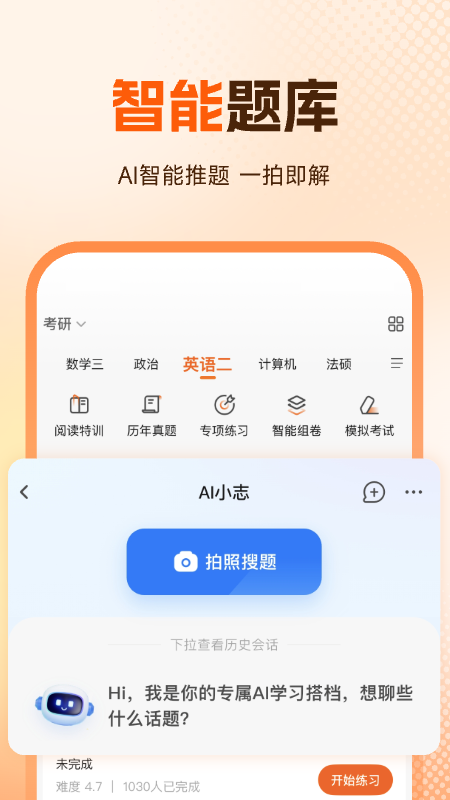 橙啦考研app