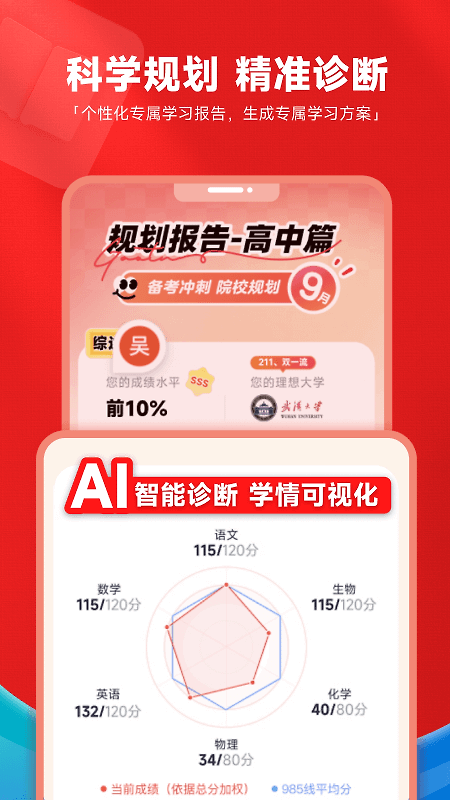 高途高中规划官方版