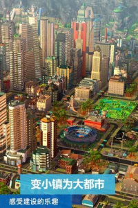 模拟城市我是市长ea版