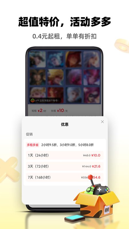 租号王app