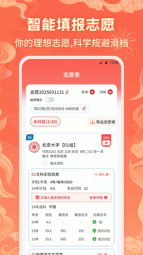 掌上高考app