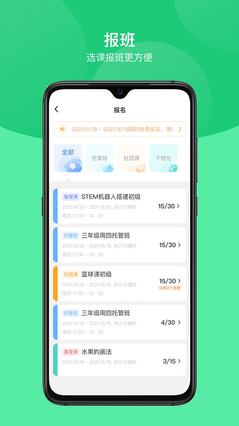 课后延时服务app