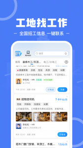 建筑招工app官方版