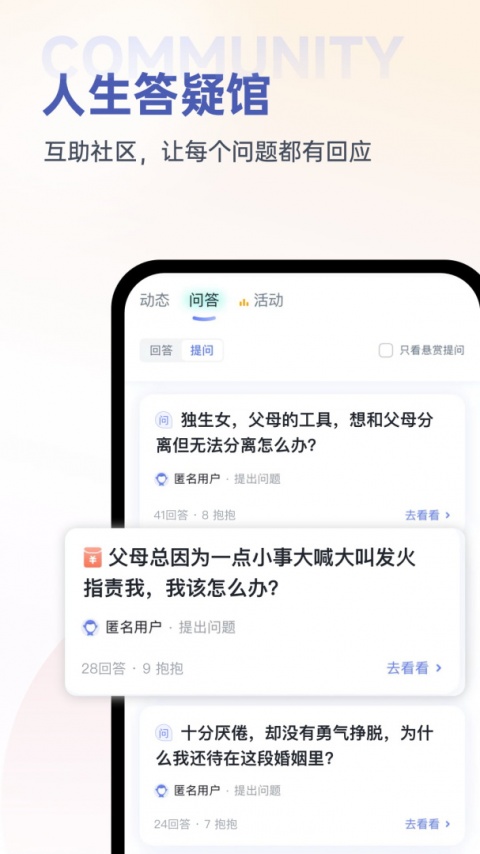 壹心理app