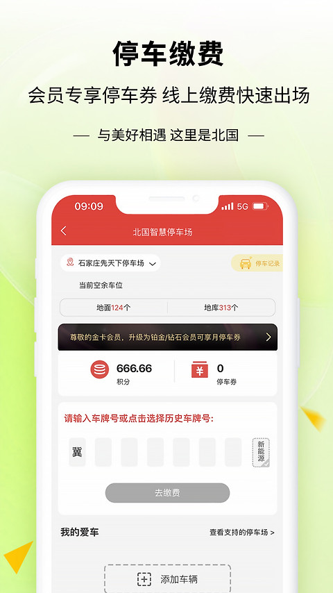 掌尚北国app