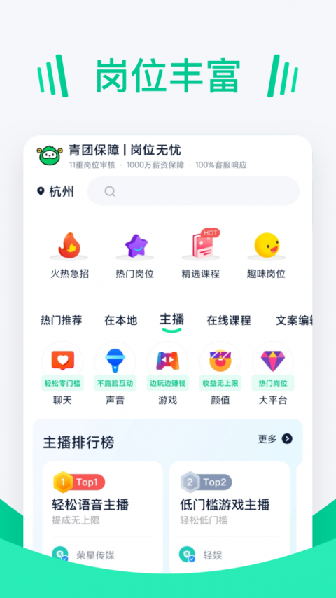 青团招聘app