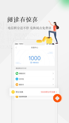 天翼阅读app